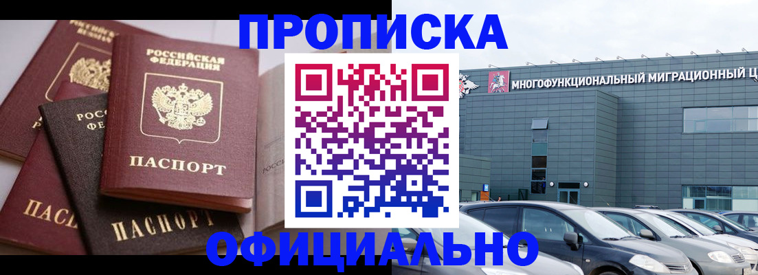 временная прописка в Саратове