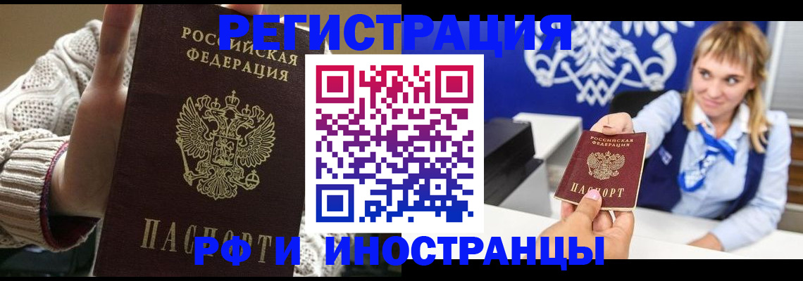 временная регистрация поиск в Саратове