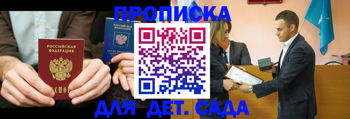 прописка 2025 в Саратове