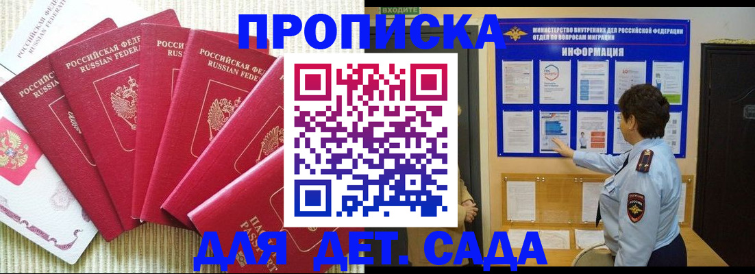 прописка в Саратове