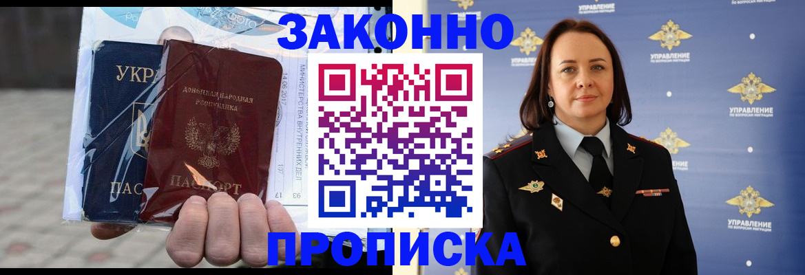 прописка 2025 в Саратове