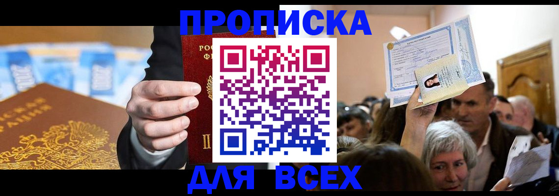 временная регистрация купить в Саратове