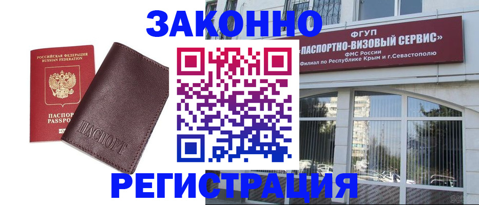 временная регистрация для всех в Саратове