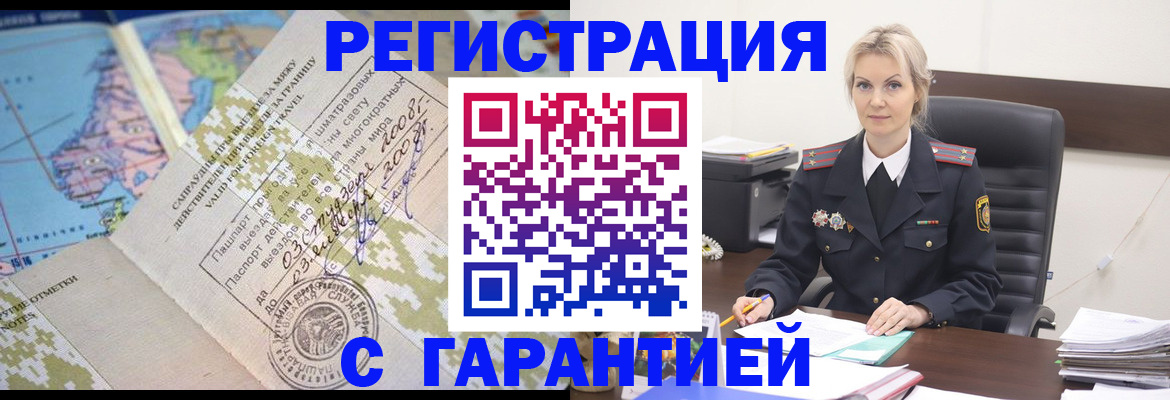 временная регистрация надежно в Саратове