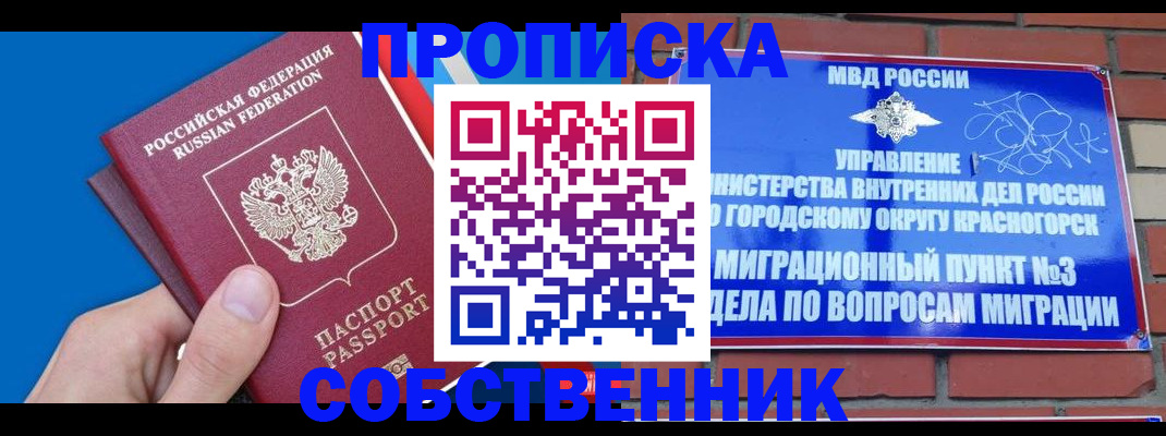 прописка штамп в Саратове