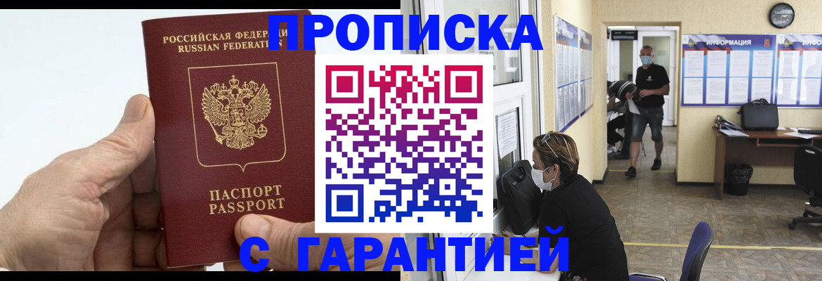 прописка поиск в Саратове